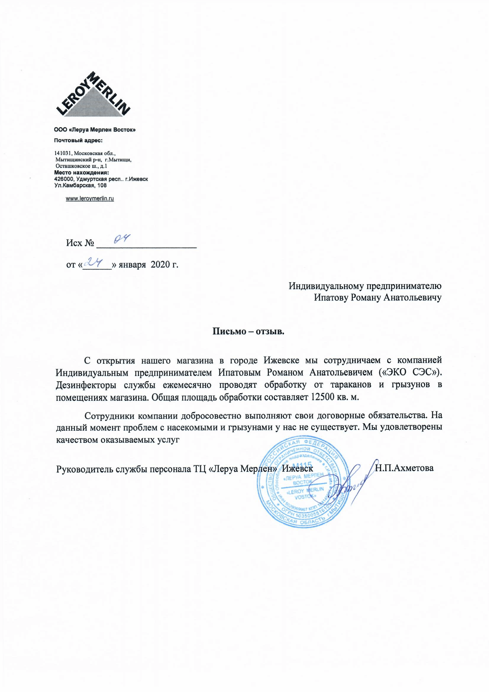 Обработка от клопов в Миассе - Дезинфекция и уничтожение клопов недорого